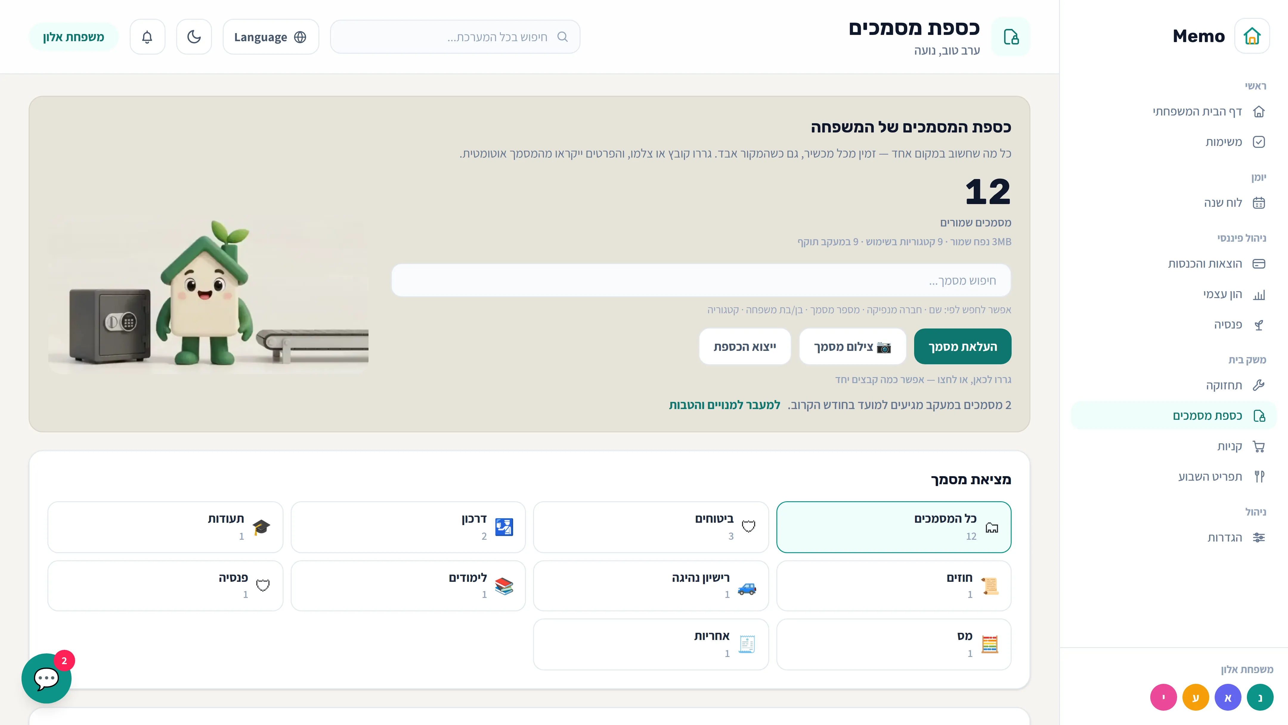 מסך כספת המסמכים של Memo עם חידושים ותוקפים