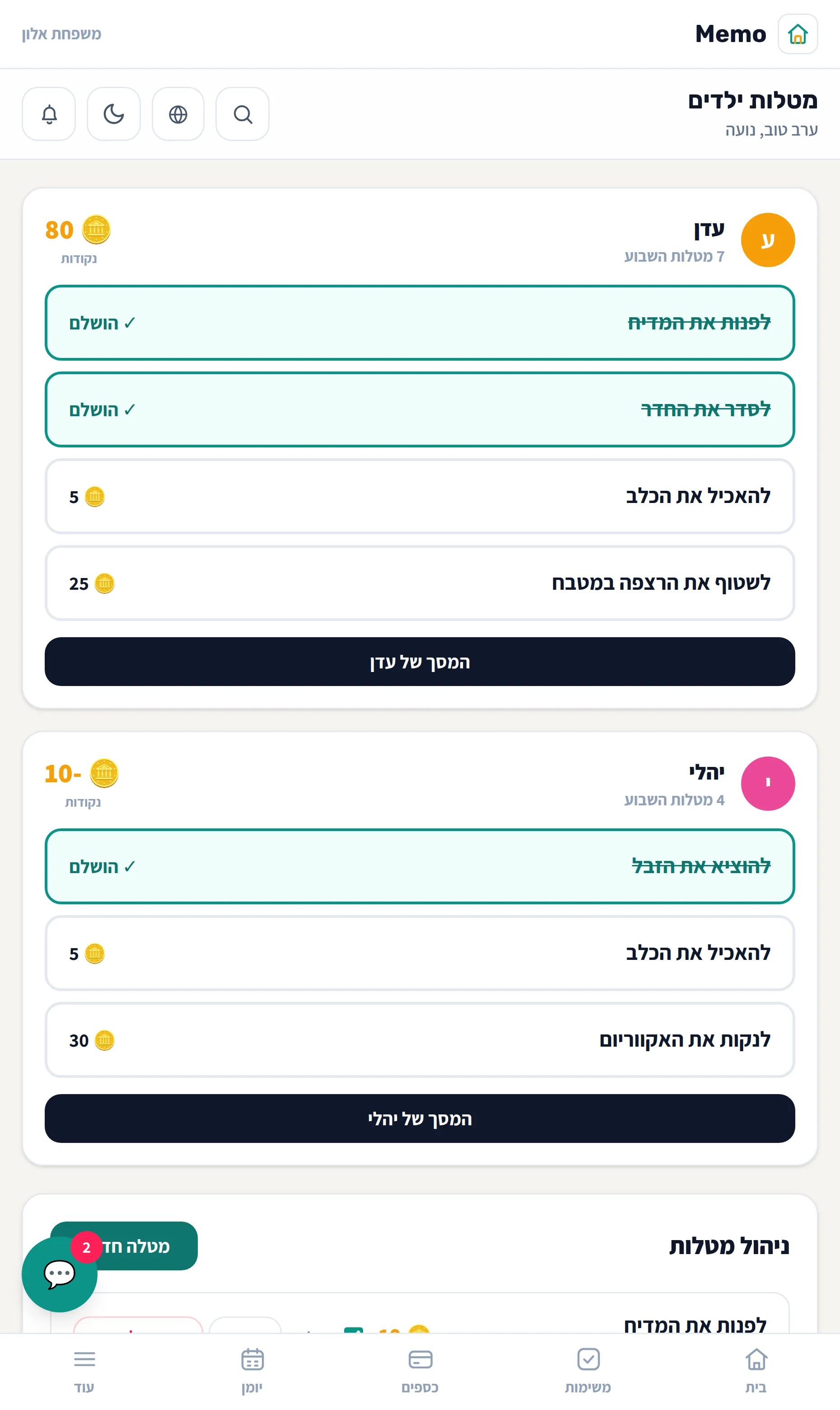 מסך ההורים ב-Memo עם מטלות שממתינות לאישור