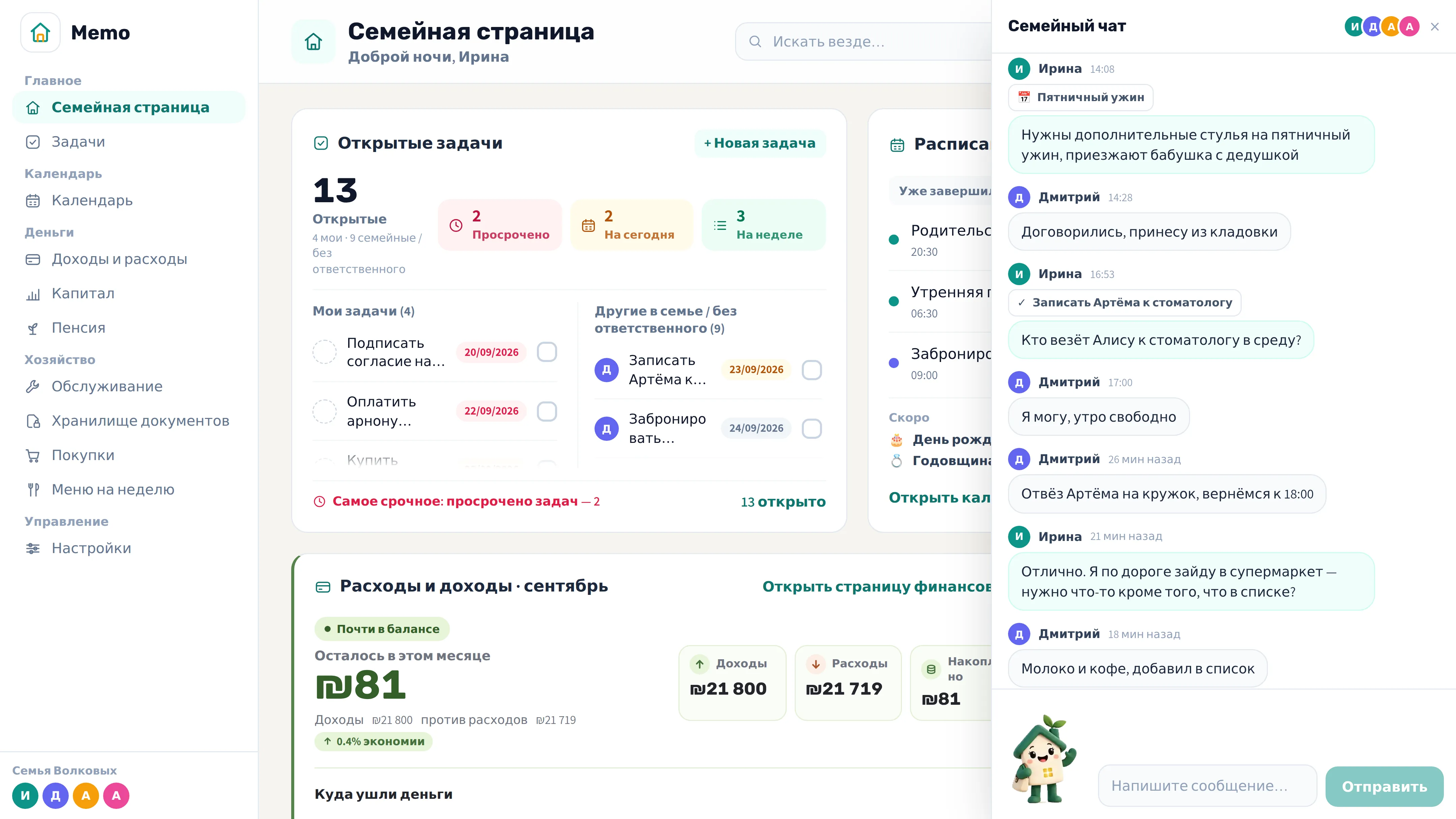 Семейный чат Memo, открытый рядом с главной страницей