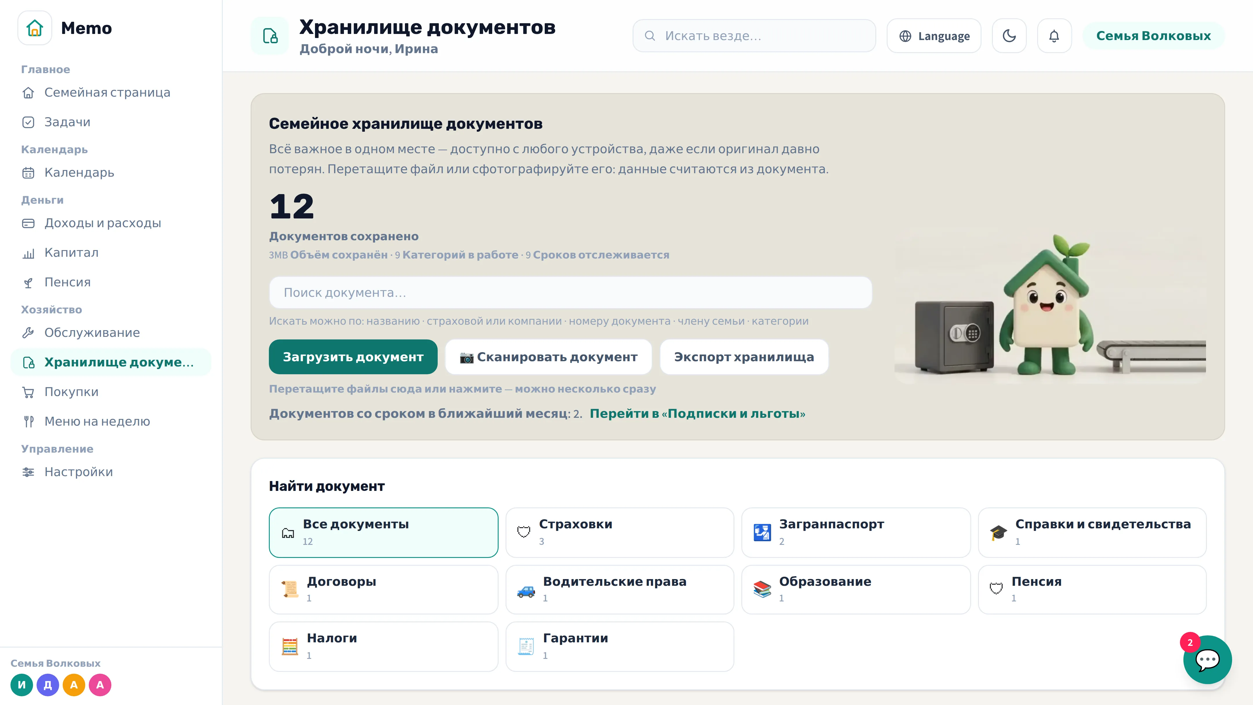 Хранилище документов Memo с продлениями и сроками