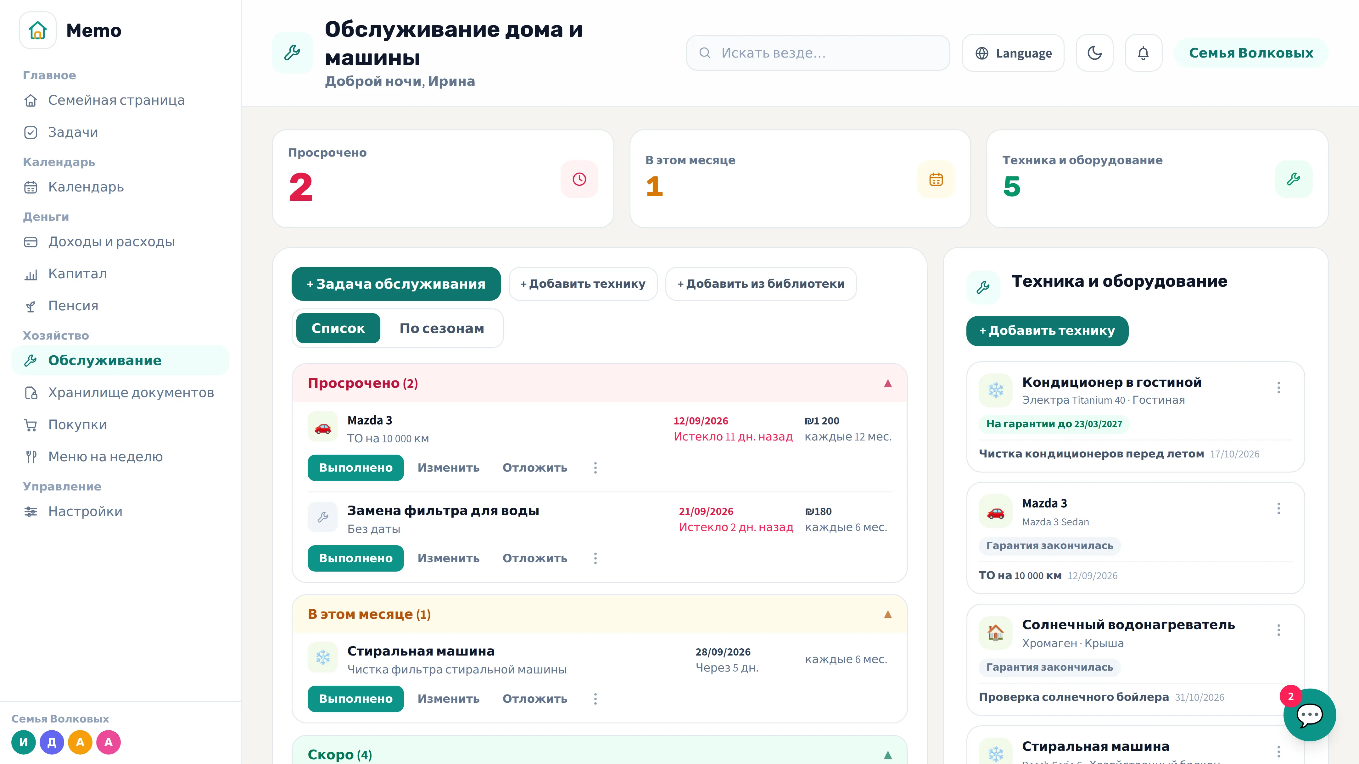 Экран обслуживания дома Memo с техникой и задачами