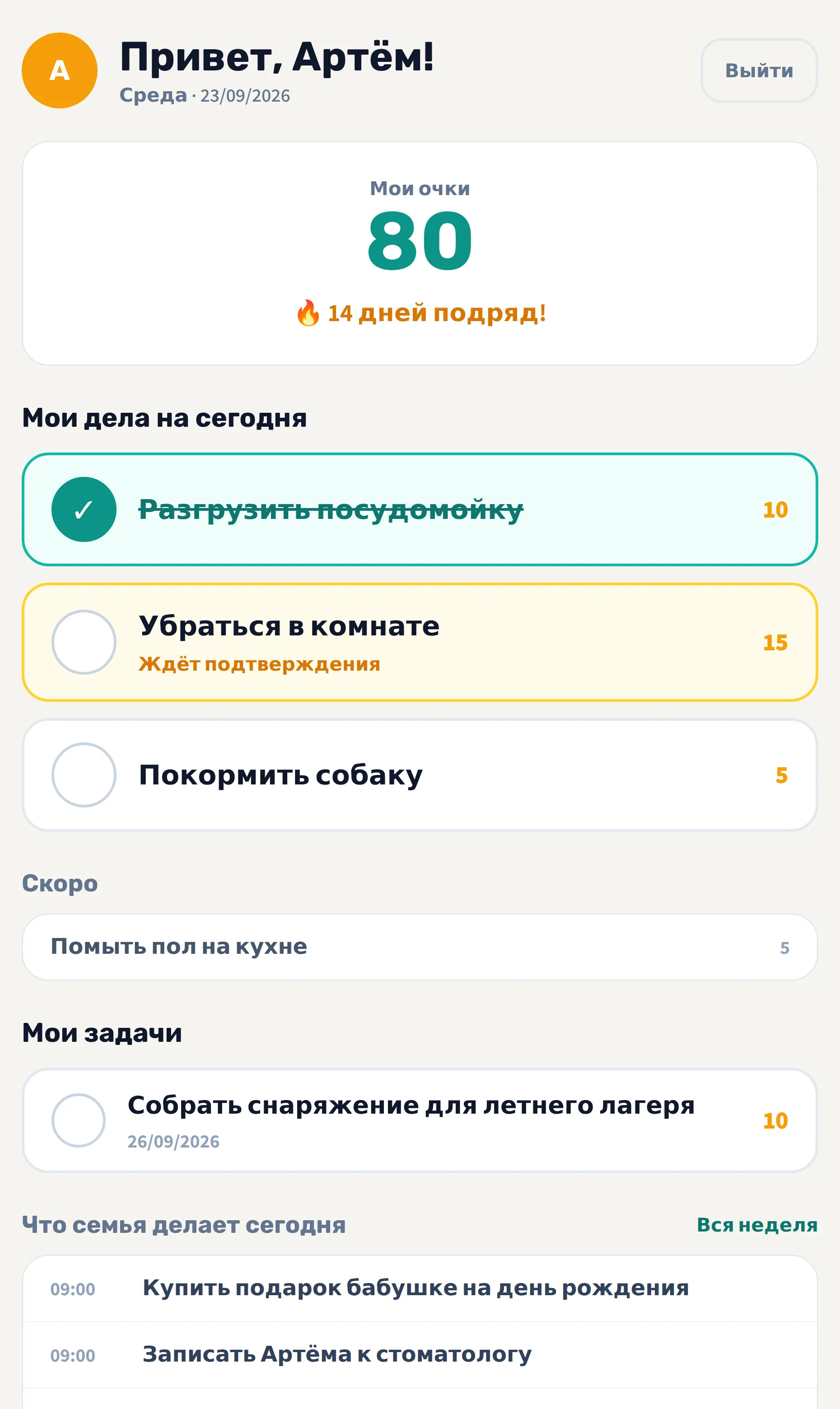 Детский экран Memo с делами, очками и серией дней
