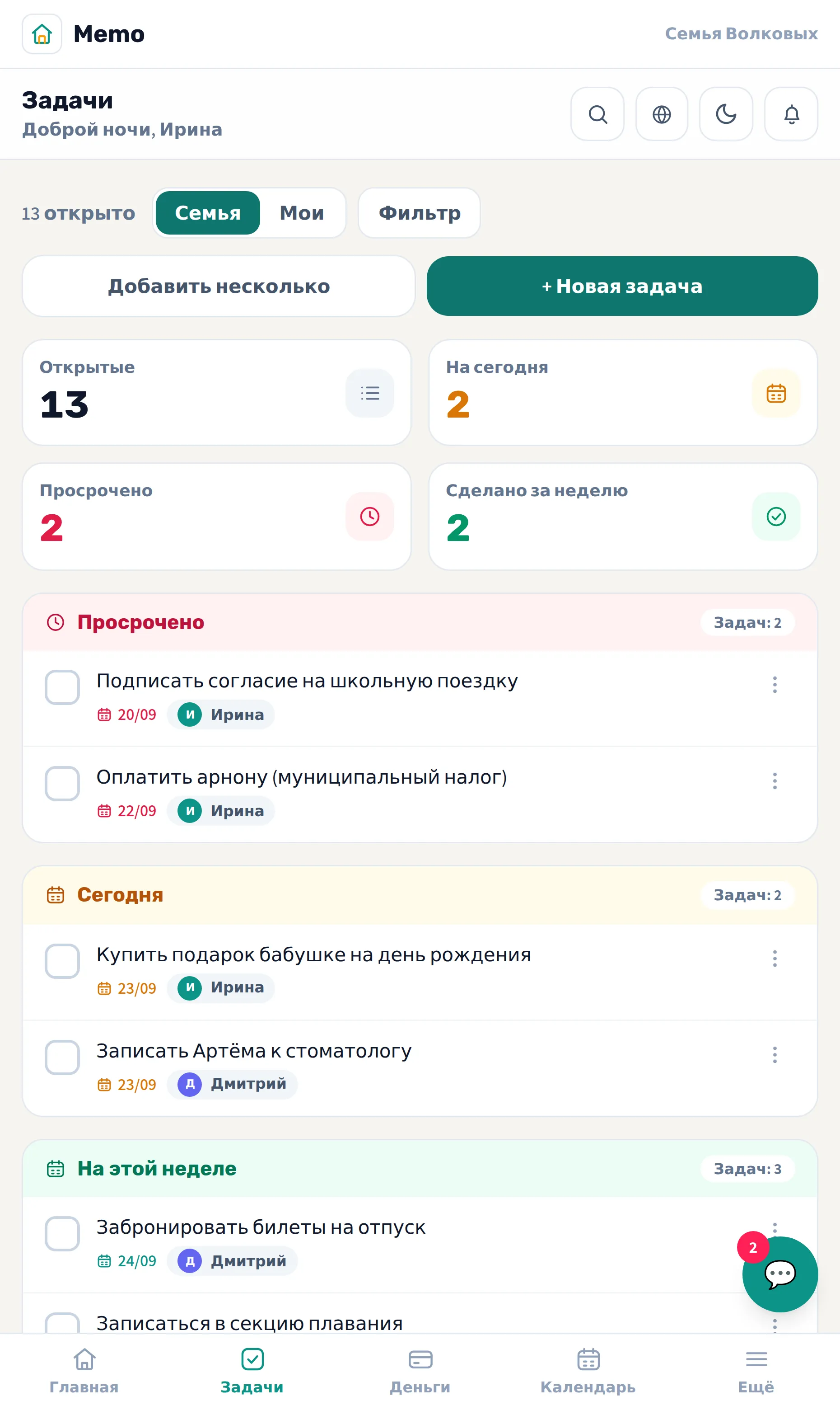 Доска задач Memo с ответственным у каждой задачи