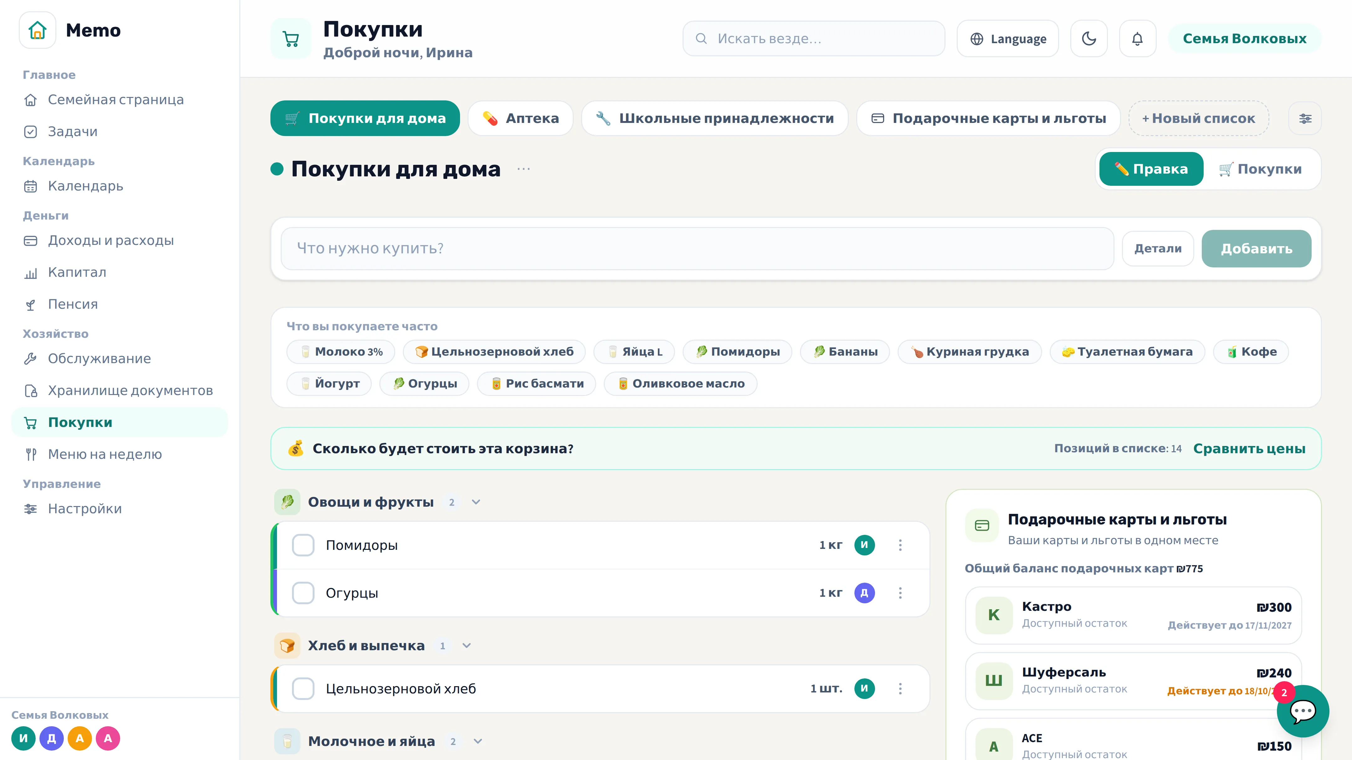 Общий список покупок Memo, сгруппированный по отделам
